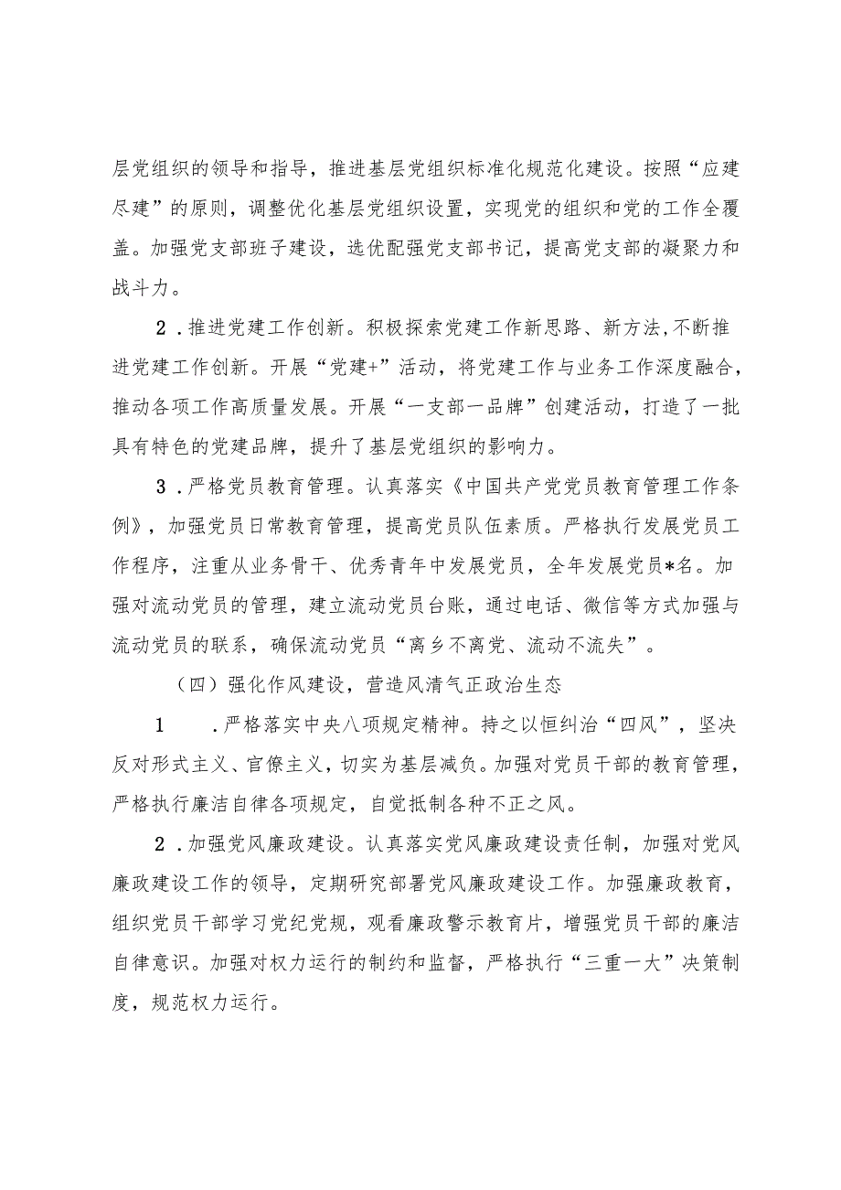 2024年党支部书记、县委书记、党委书记抓基层党建工作述职报告(1).docx_第3页