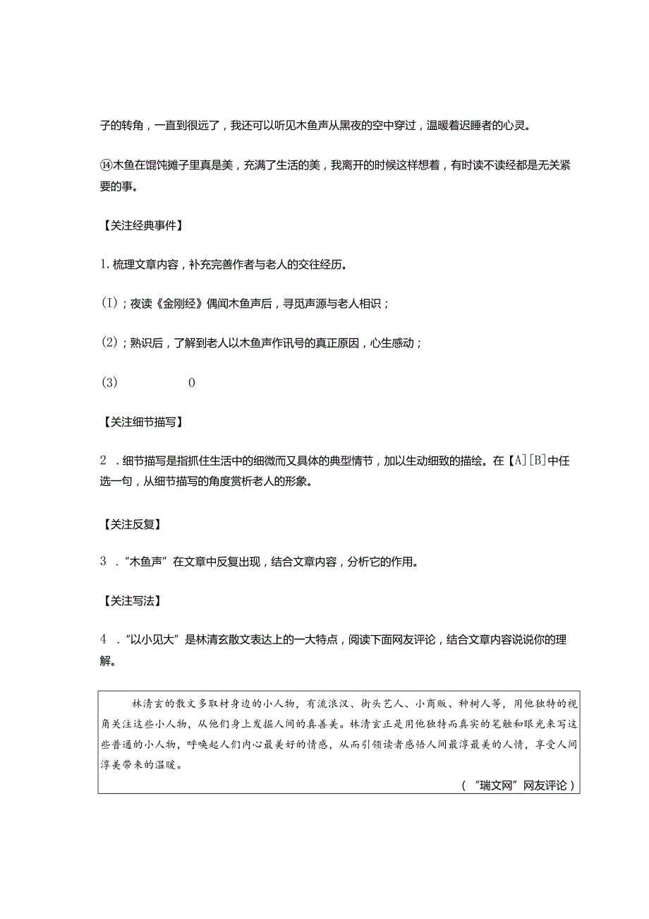 2022年浙江省各市七年级下学期期中记叙文阅读汇编.docx_第3页