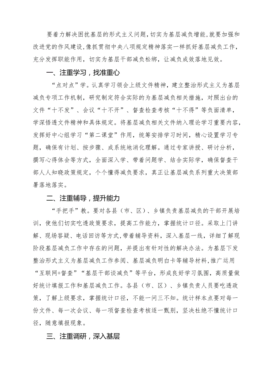 （7篇）关于《整治形式主义为基层减负若干规定》学习感悟范文精选.docx_第2页