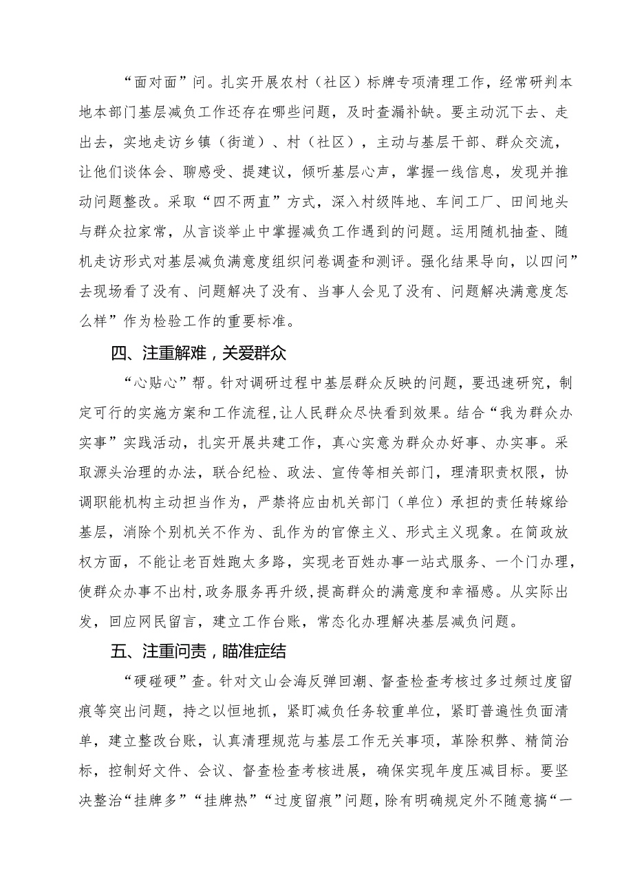 （7篇）关于《整治形式主义为基层减负若干规定》学习感悟范文精选.docx_第3页