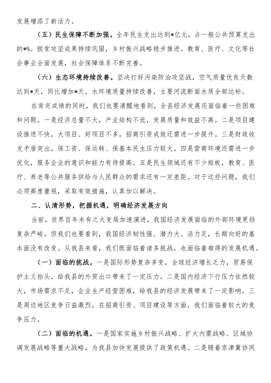 县长在全县经济工作会议上的汇报讲话.docx_第2页