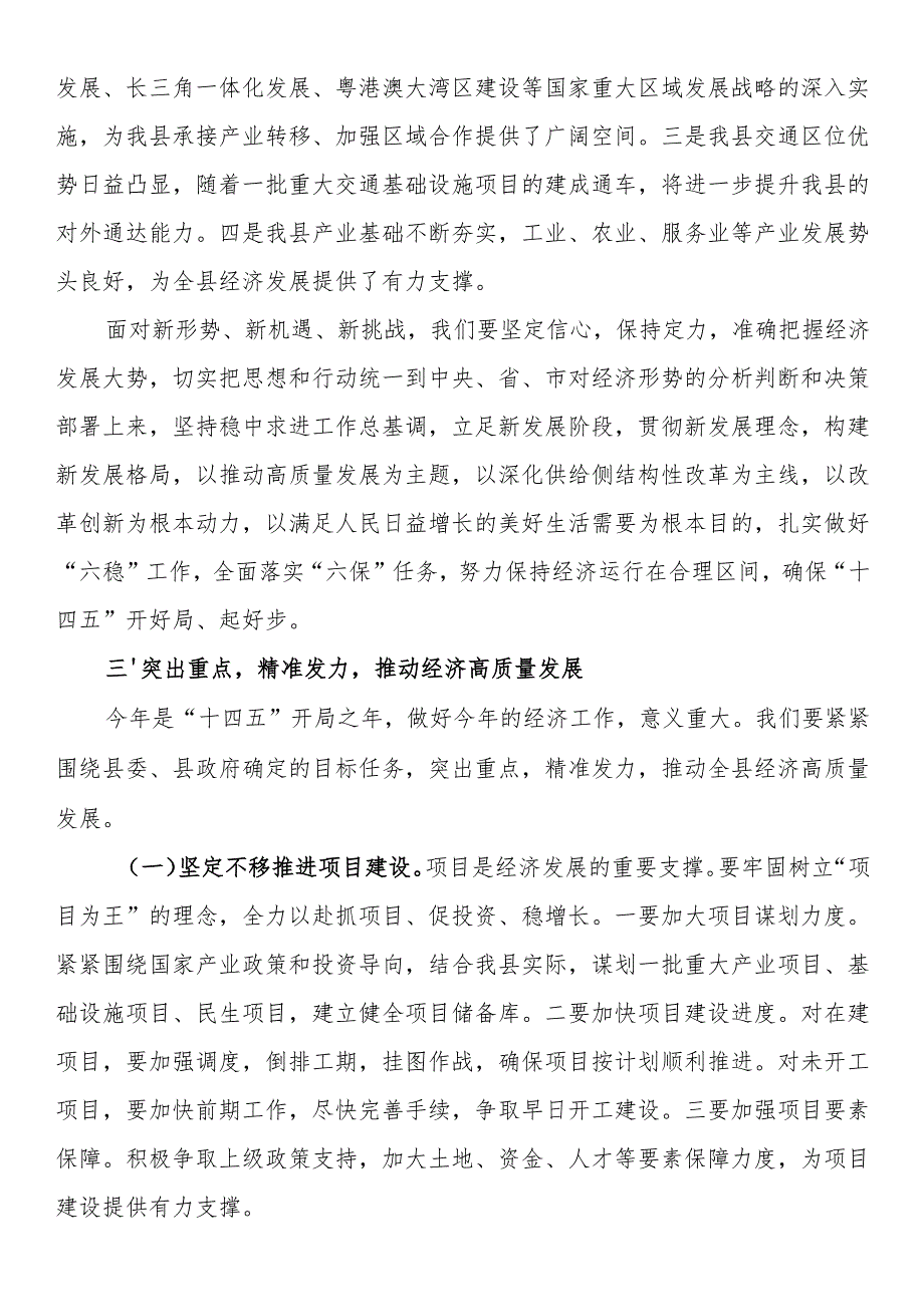 县长在全县经济工作会议上的汇报讲话.docx_第3页