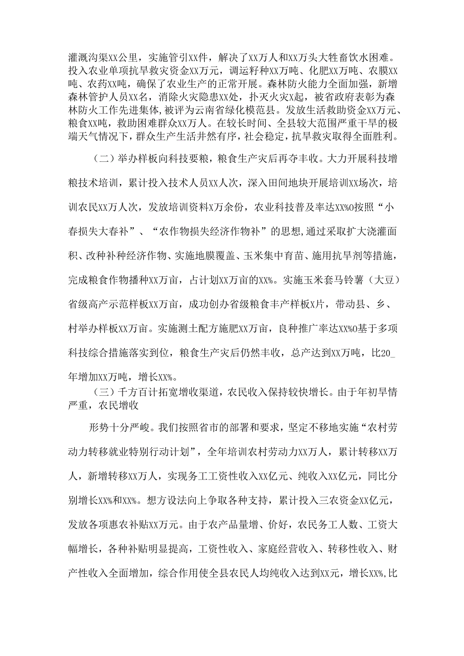 农村工作会议讲话稿范文两篇.docx_第2页