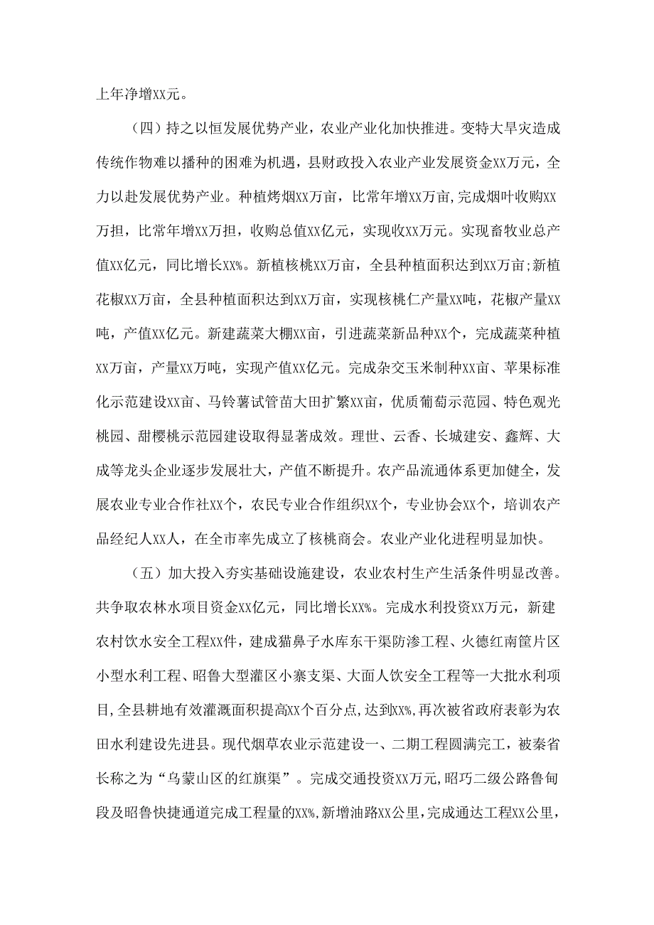 农村工作会议讲话稿范文两篇.docx_第3页