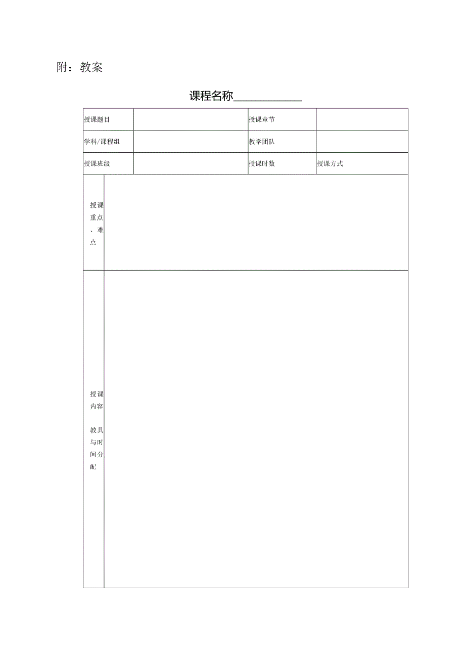 医学院20xx医学专业课程思政设计竞赛报名表.docx_第3页