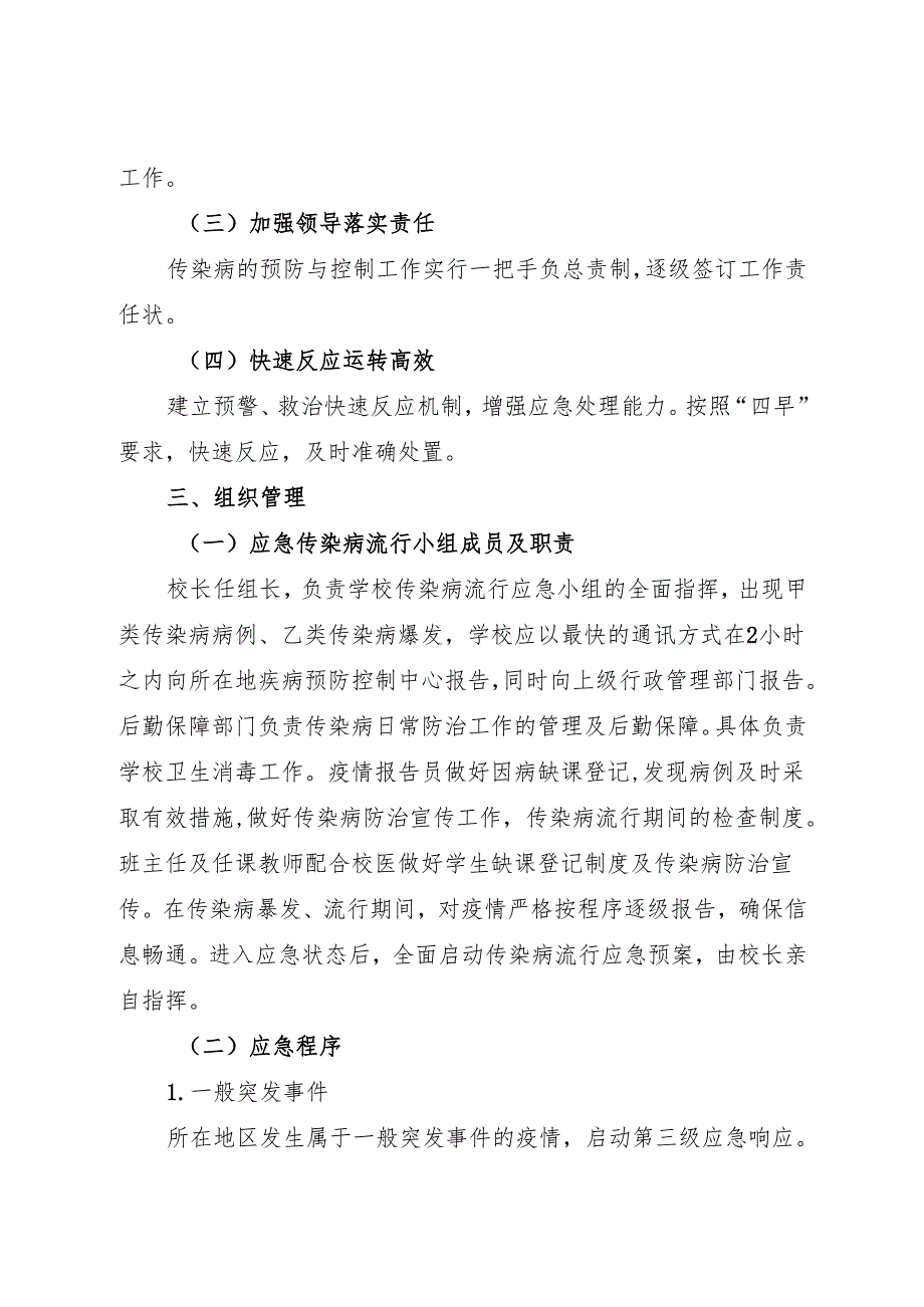 2025初中、中职学校卫生防疫应急处置预案.docx_第2页