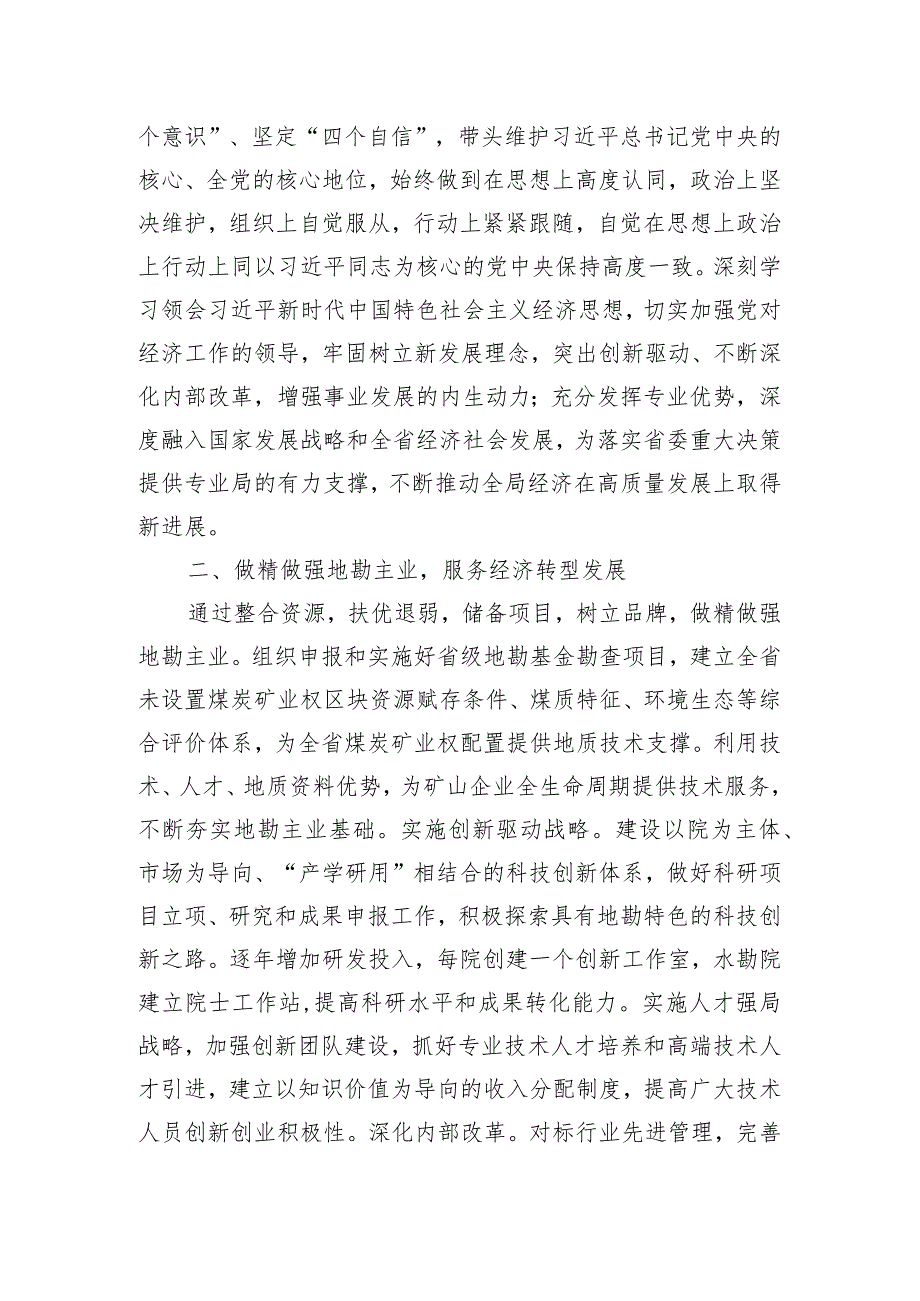 市局2023工作总结.docx_第2页
