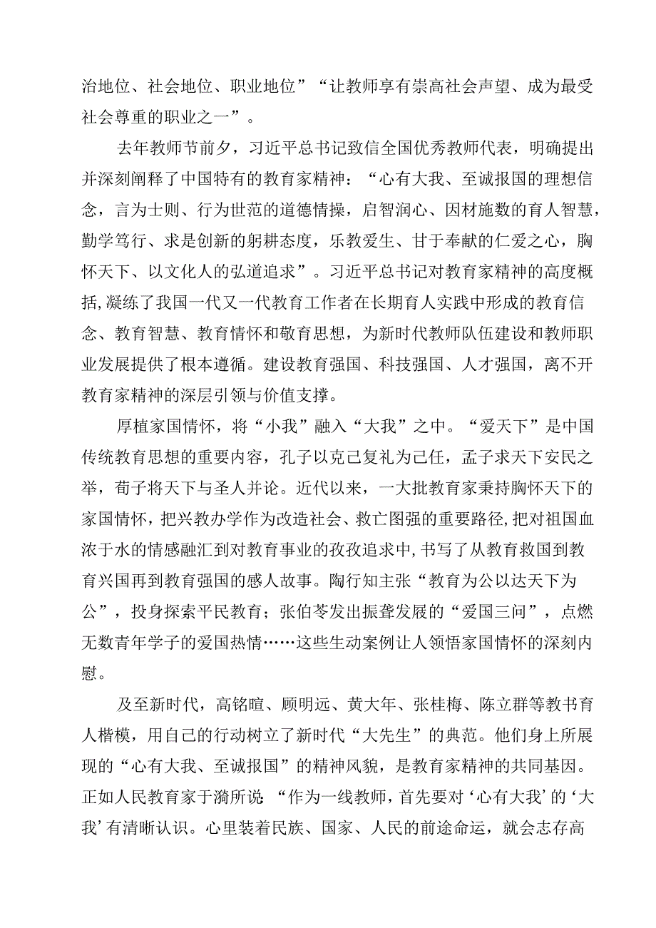 学校领导学习贯彻全国教育大会精神心得体会感悟（共14篇）.docx_第3页