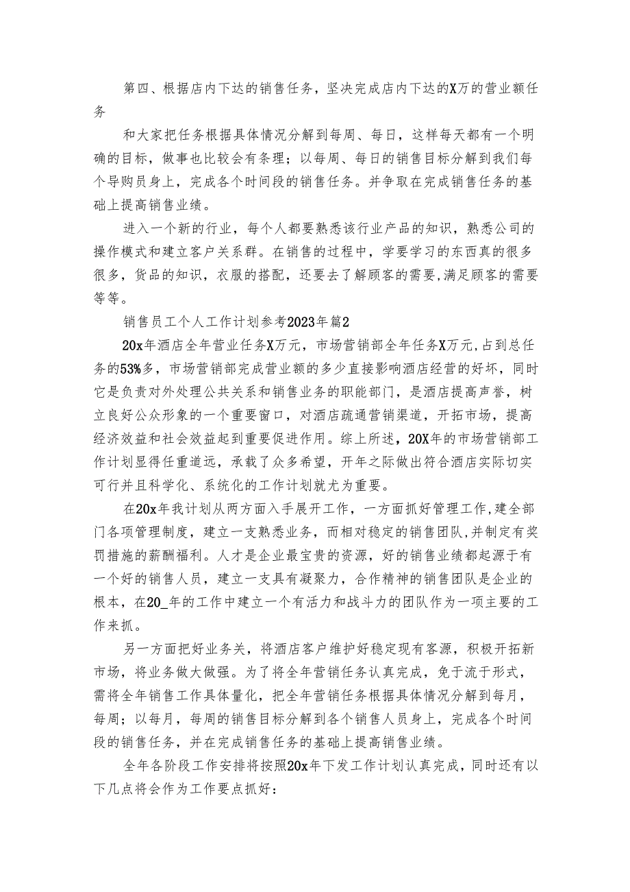 销售员工个人工作要点计划月历表参考2024年（28篇）.docx_第2页