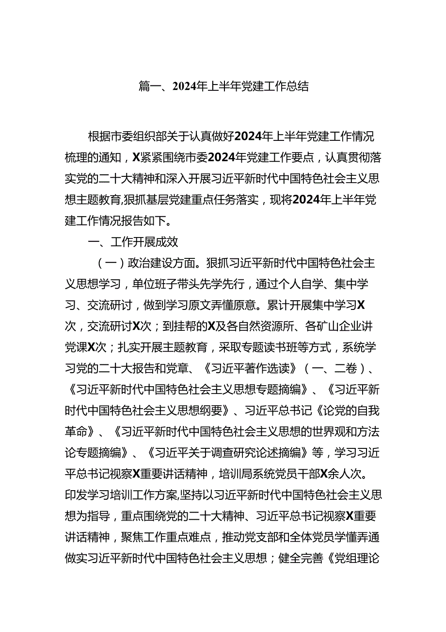 2024年上半年党建工作总结14篇供参考.docx_第2页