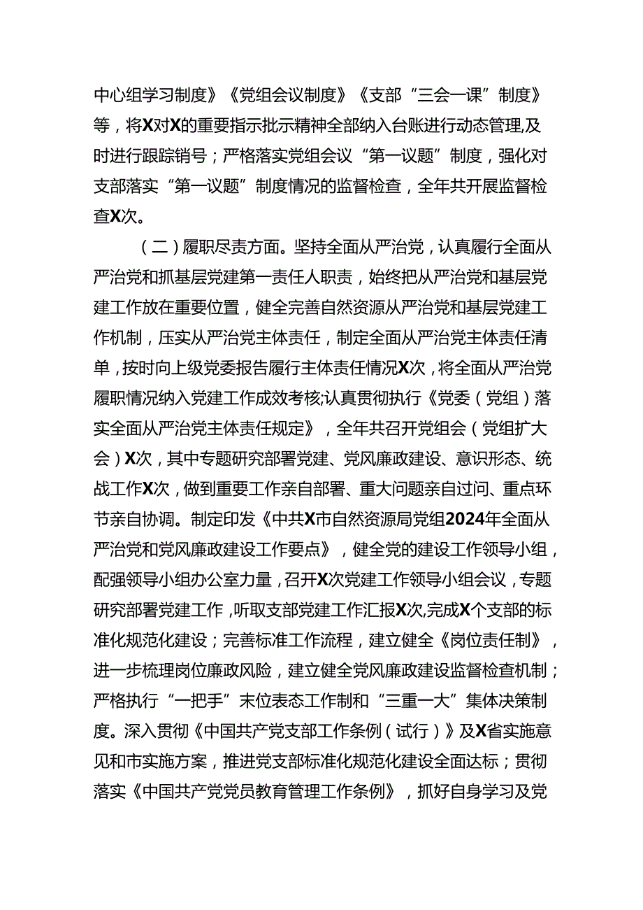 2024年上半年党建工作总结14篇供参考.docx_第3页
