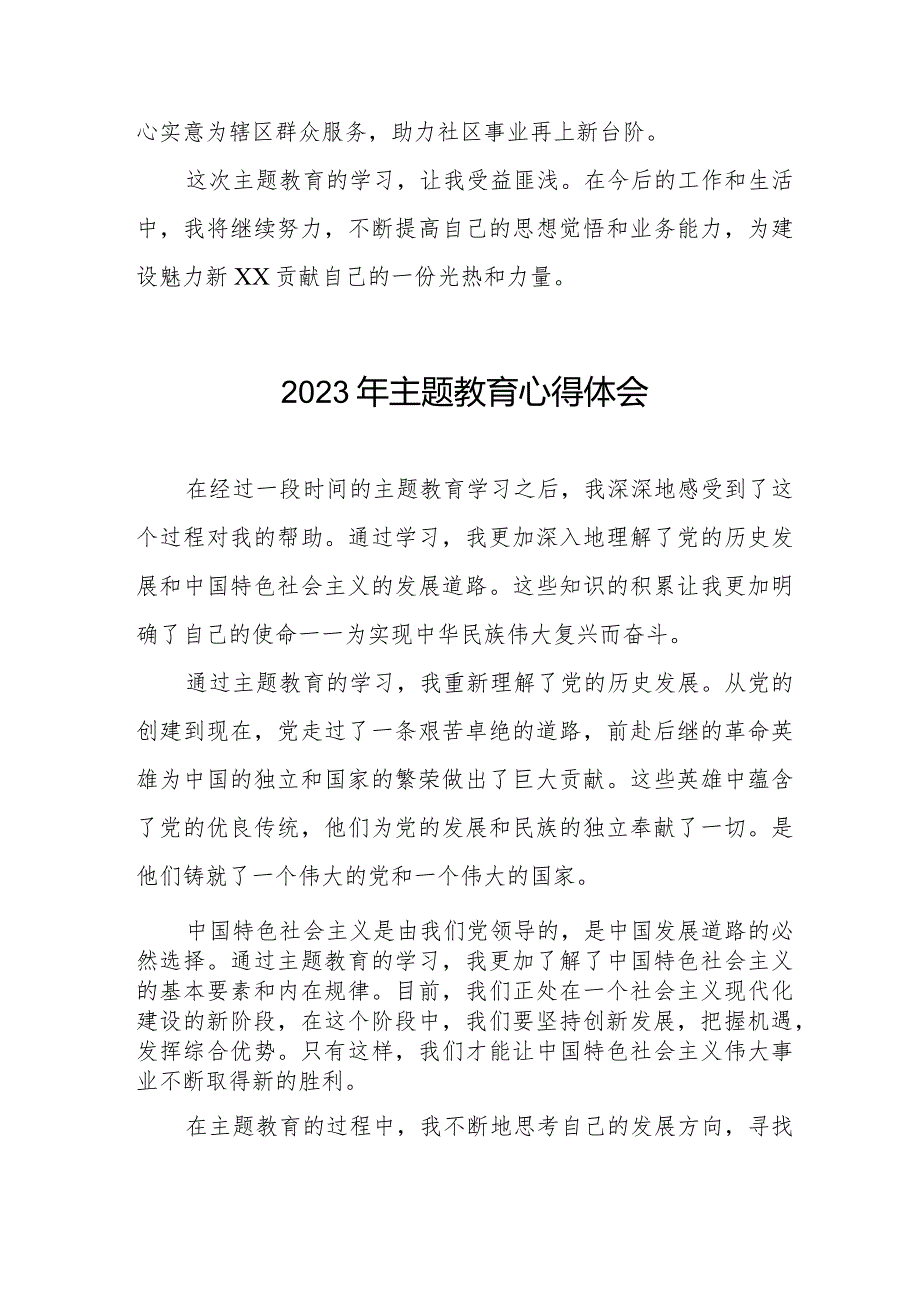 2023年社区干部第二批主题教育心得体会13篇.docx_第2页