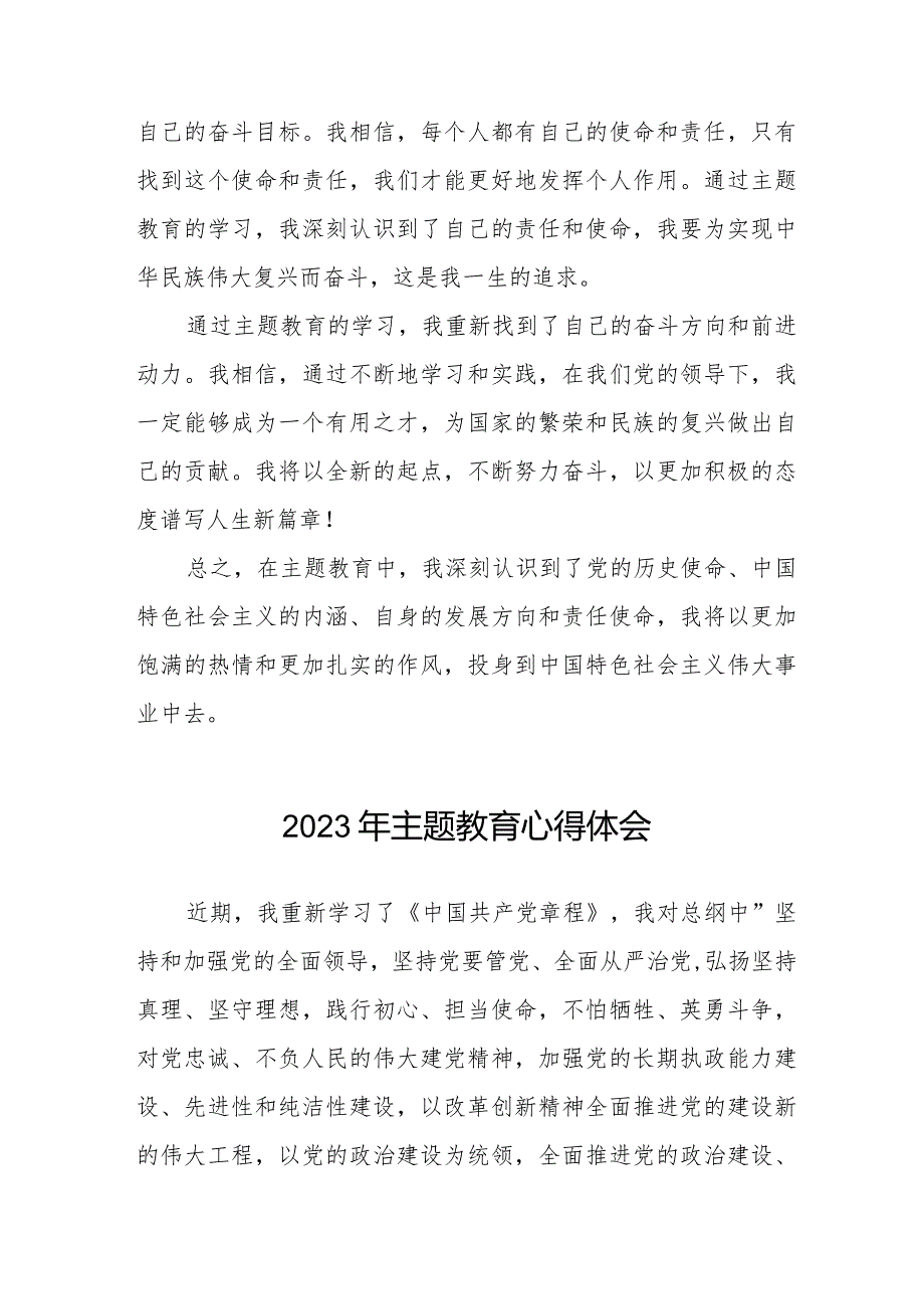 2023年社区干部第二批主题教育心得体会13篇.docx_第3页