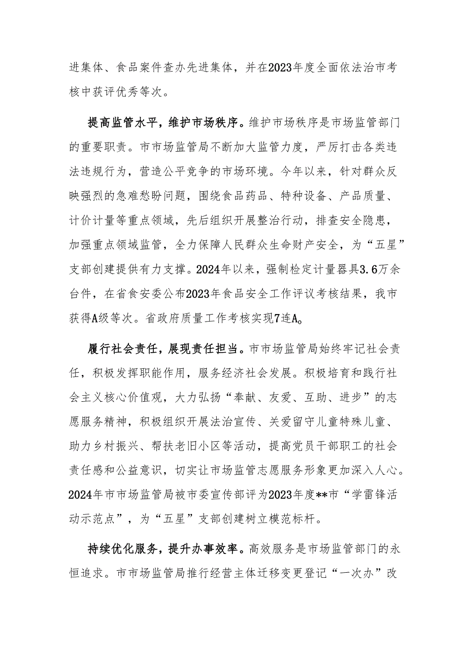 在2024年市直机关“五星”支部创建工作推进会上的汇报发言.docx_第2页