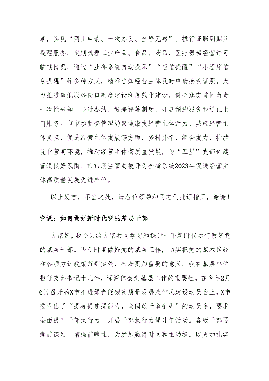 在2024年市直机关“五星”支部创建工作推进会上的汇报发言.docx_第3页
