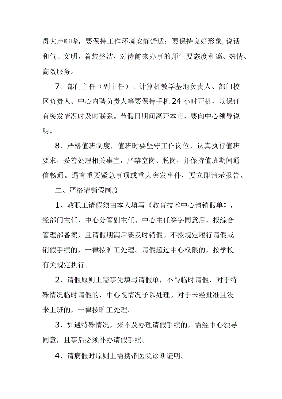 对待工作不认真严肃处理制度.docx_第2页