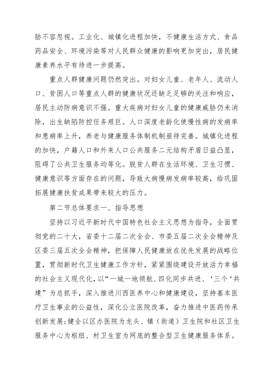 “十五五”医疗卫生服务体系规划(7).docx_第3页