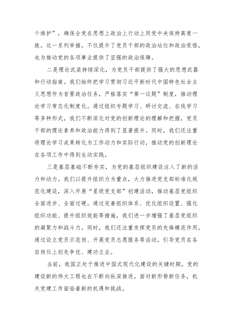 在党建高质量发展推进会上的讲话6篇.docx_第2页