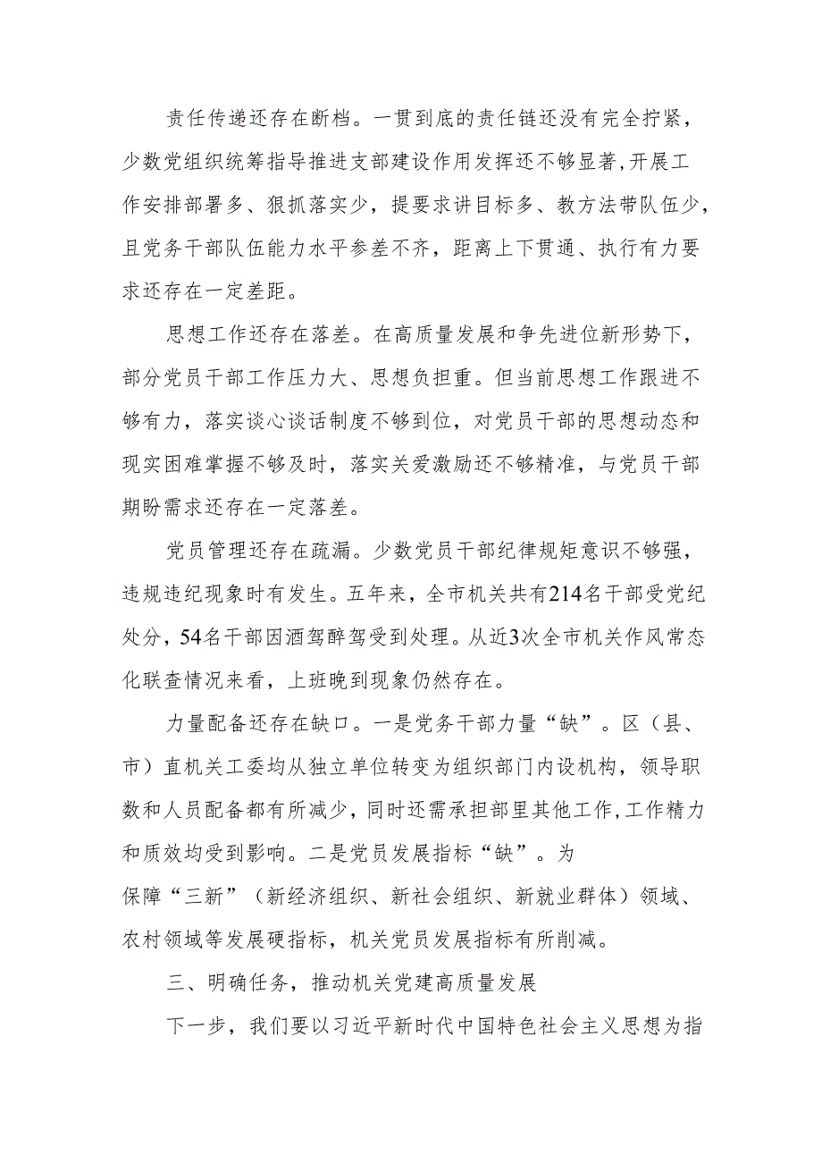 在党建高质量发展推进会上的讲话6篇.docx_第3页
