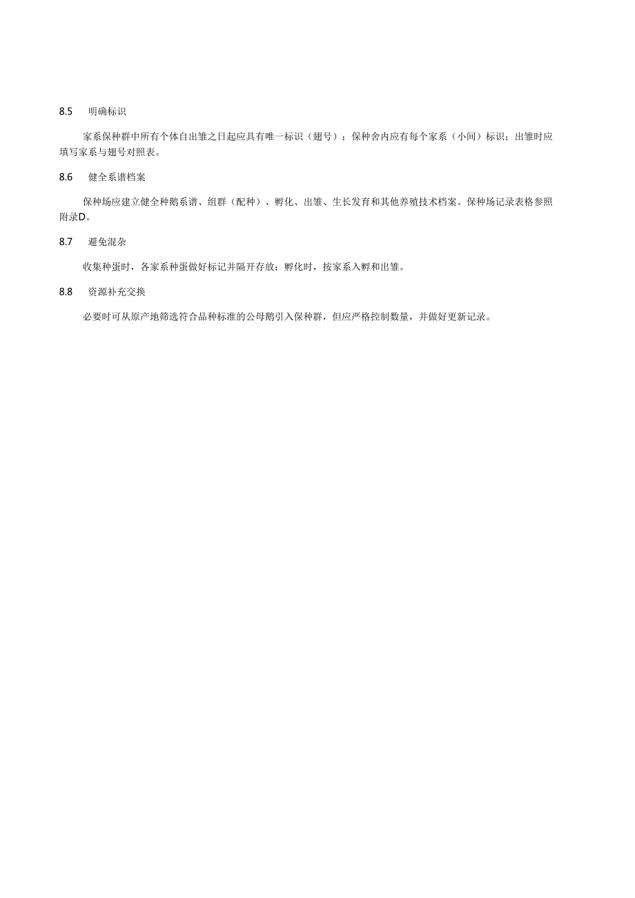 DB35+T+22172024长乐鹅品种保护技术规范.docx_第2页