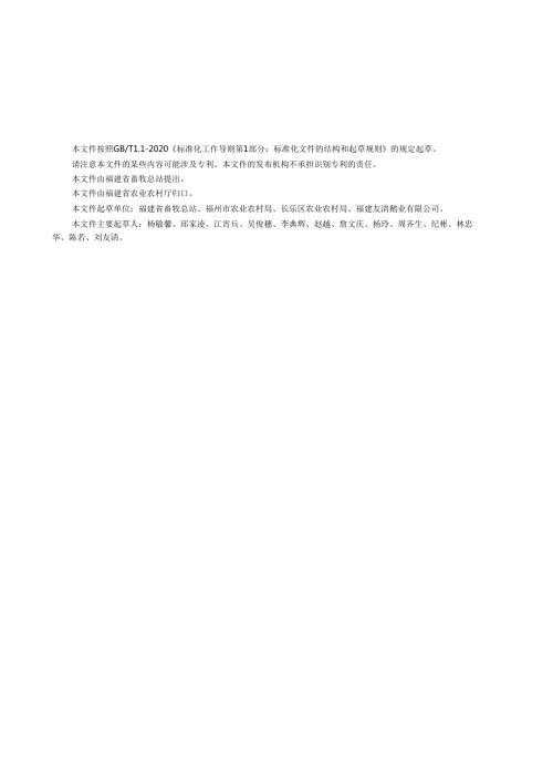 DB35+T+22172024长乐鹅品种保护技术规范.docx