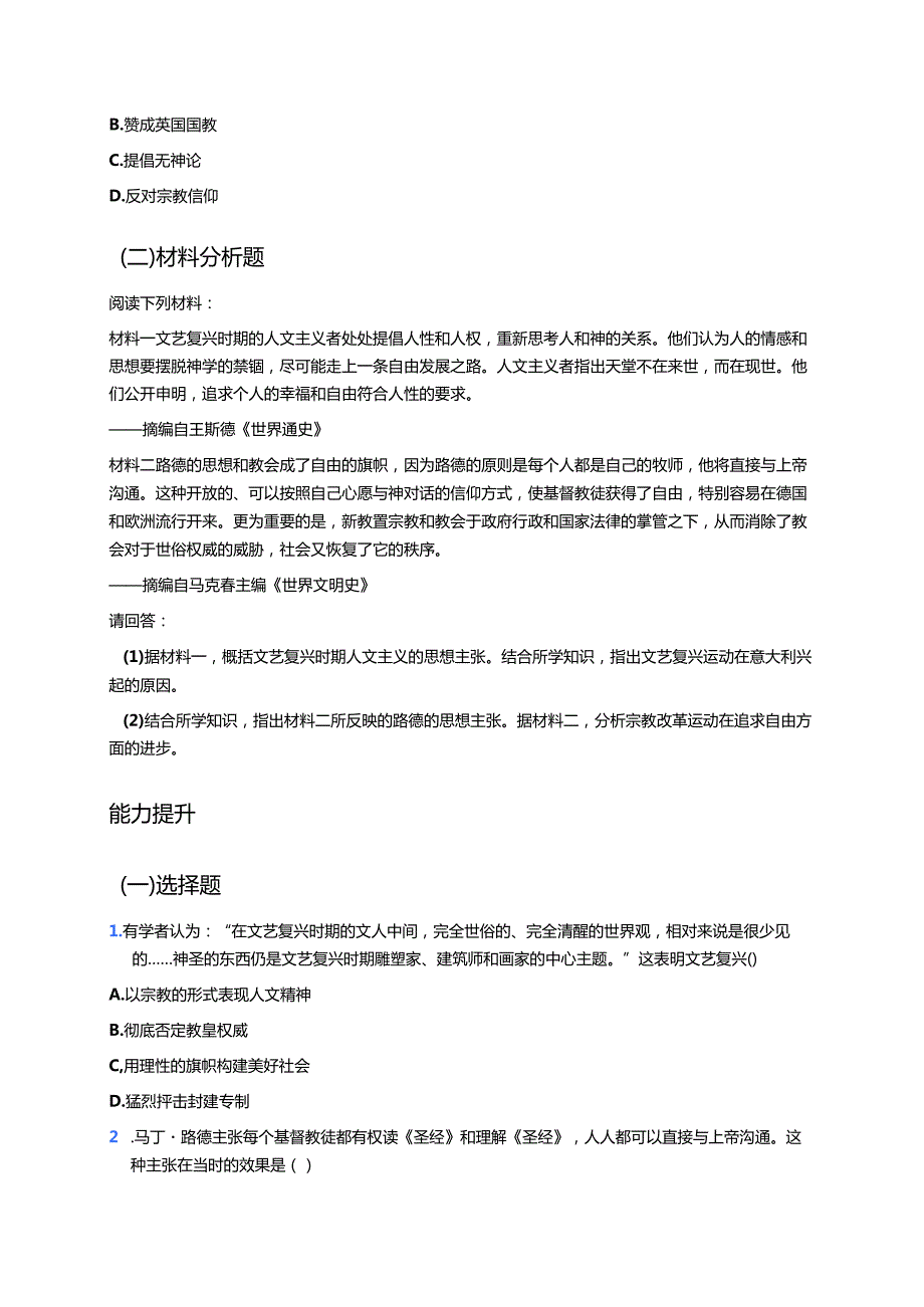 《第8课 欧洲的思想解放运动》分层练习.docx_第2页