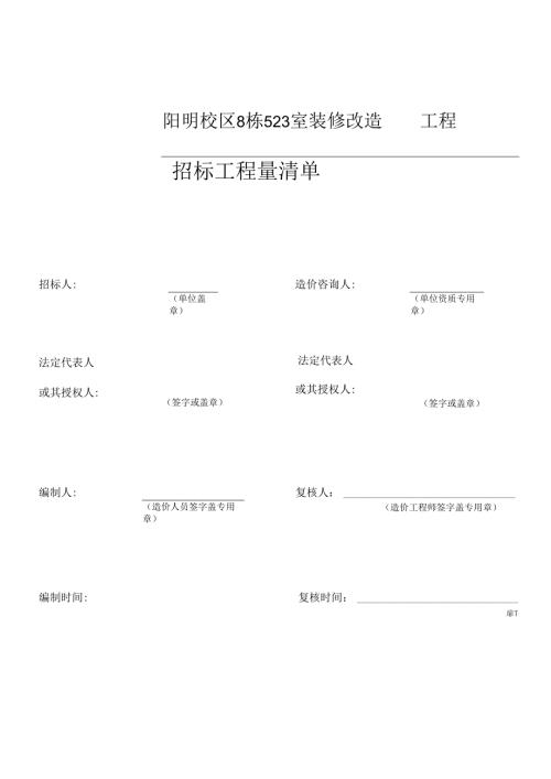 XX职业大学校区室外箱变地面硬化工程工程招标工程量清单（2024年）.docx