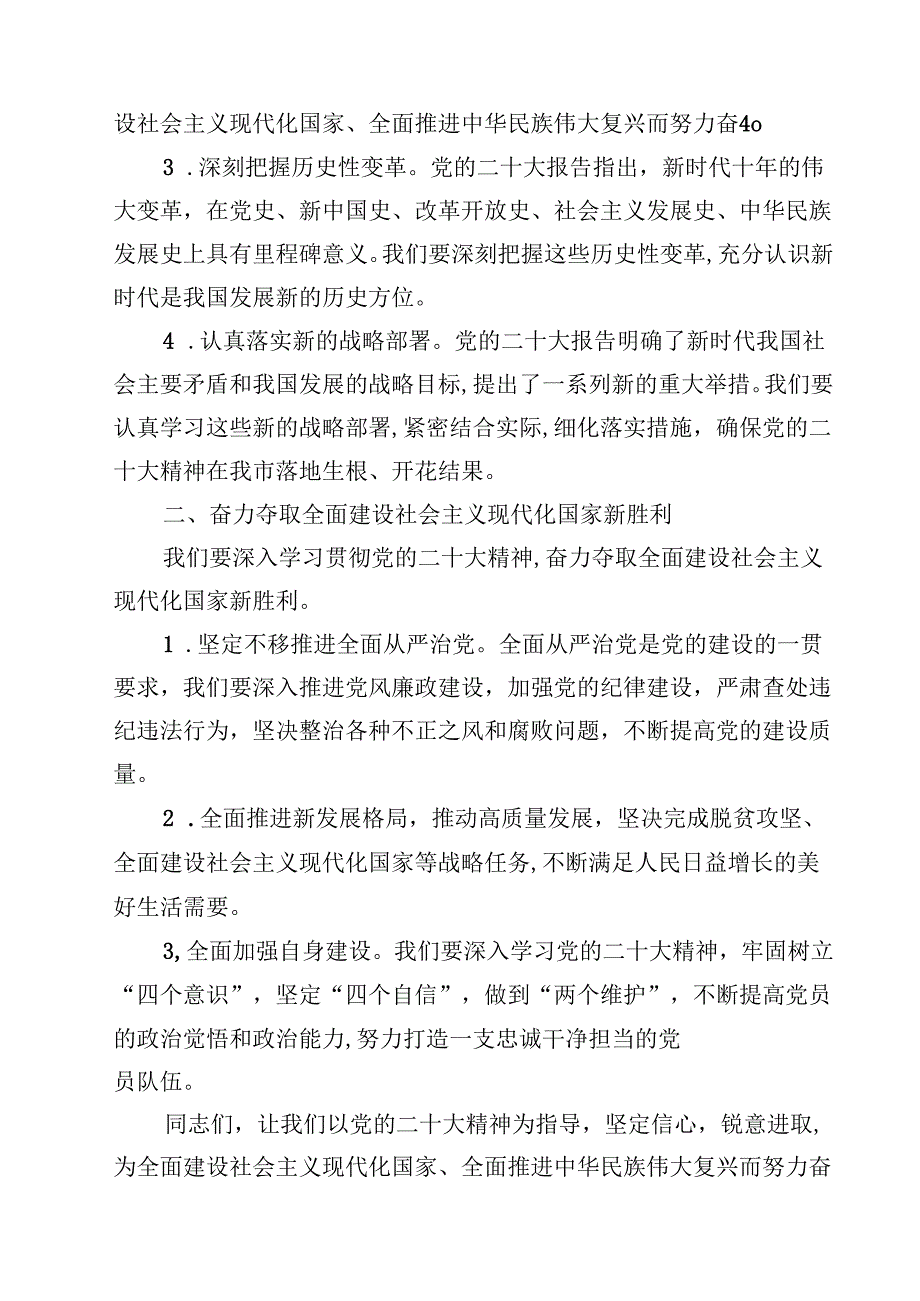 （12篇）2024年党支部书记党课讲稿范文精选.docx_第3页
