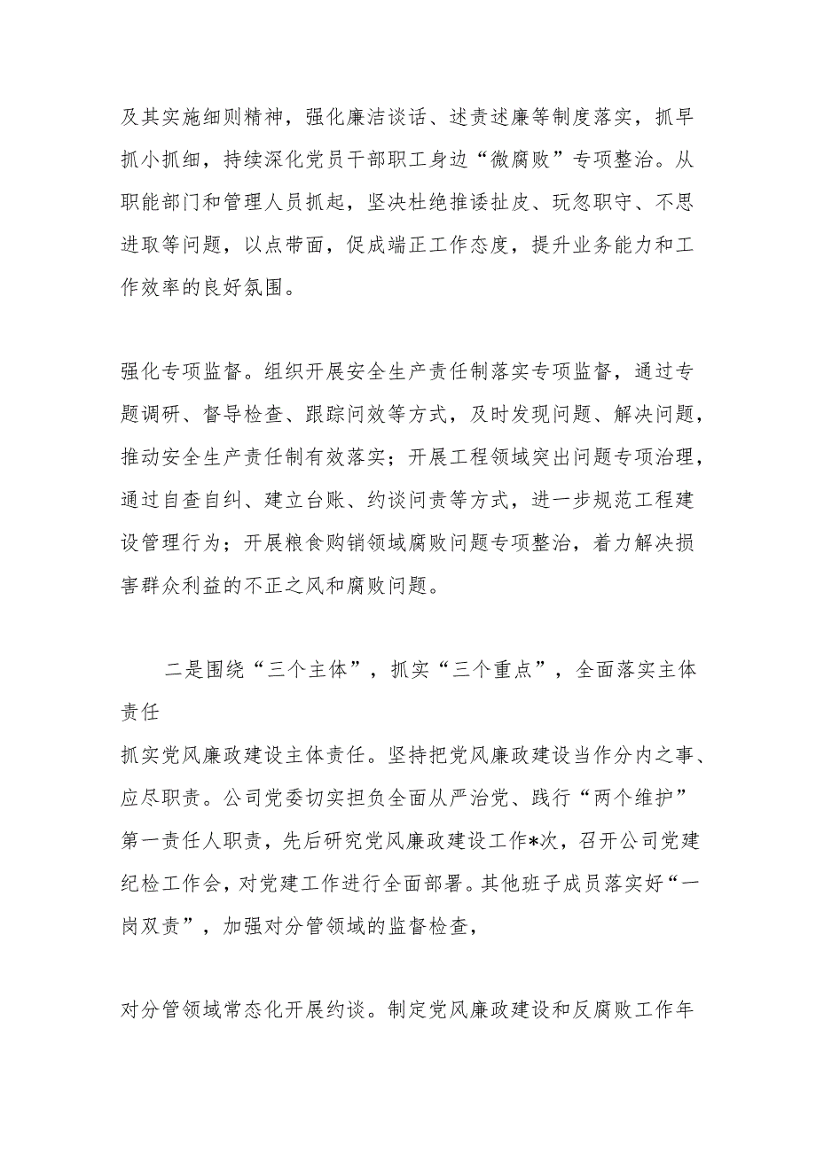 国有企业2024党风廉政建设工作总结及下步工作思路.docx_第2页