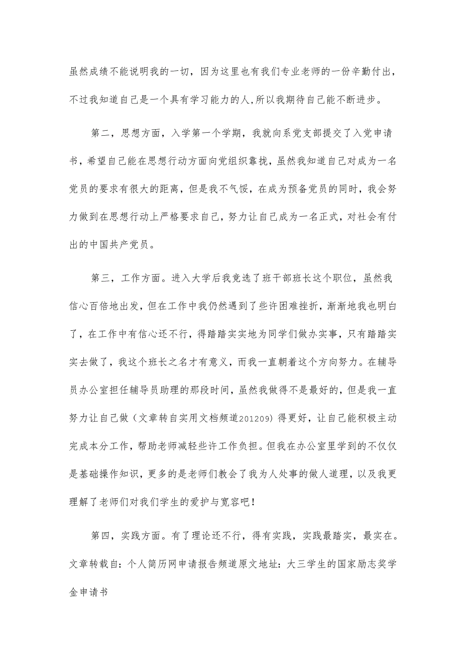 大三奖学金申请书7篇.docx_第2页