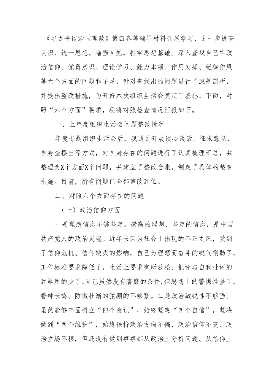 (7篇)2025年度组织生活会党员个人对照检查材料.docx_第2页