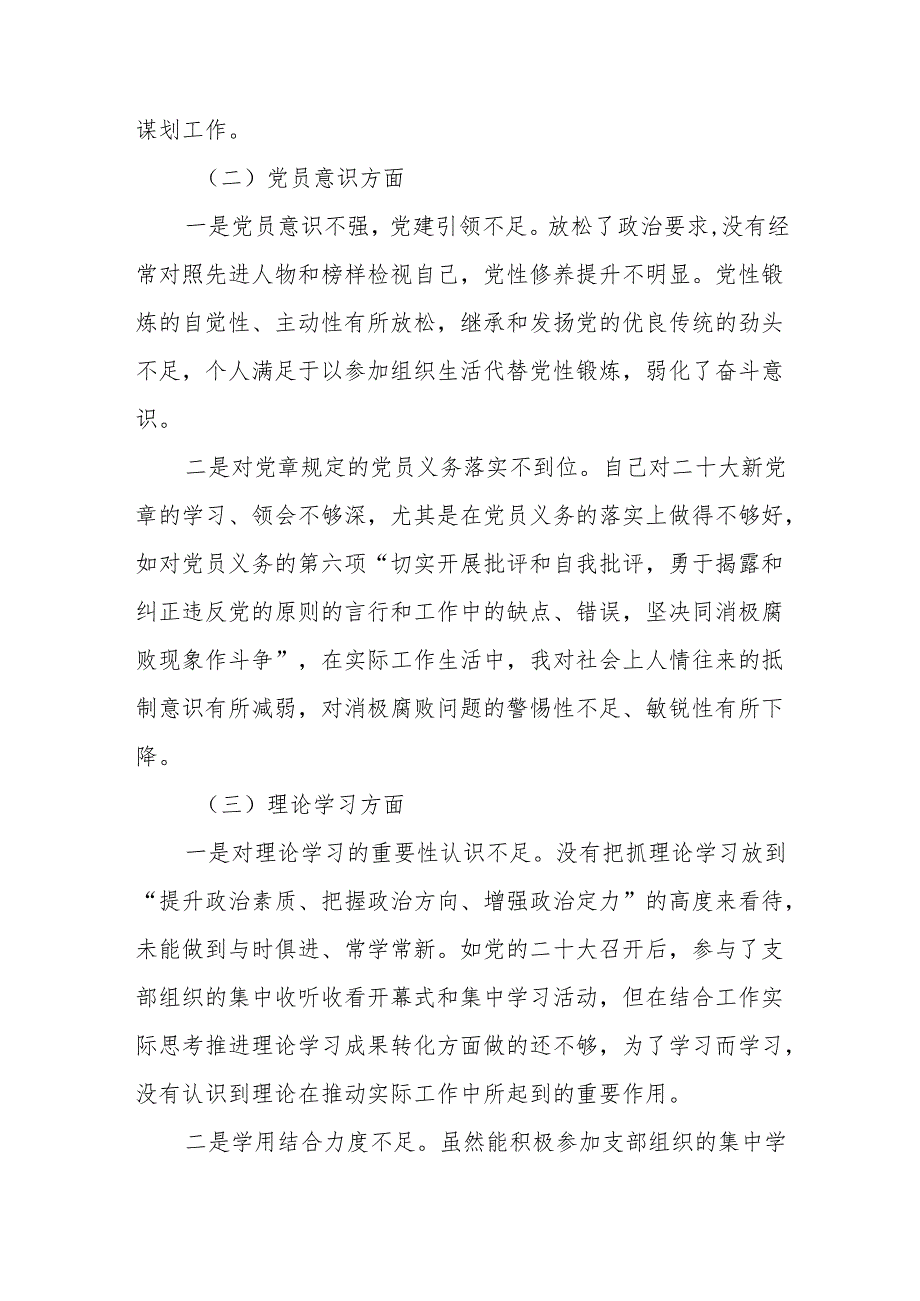 (7篇)2025年度组织生活会党员个人对照检查材料.docx_第3页