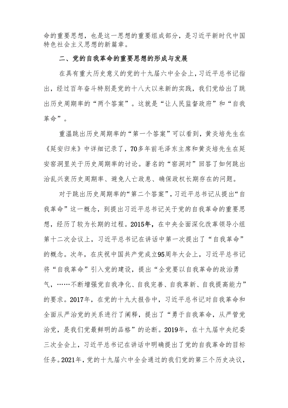 党课：纵深推进新征程国有企业纪检监察工作高质量发展.docx_第2页