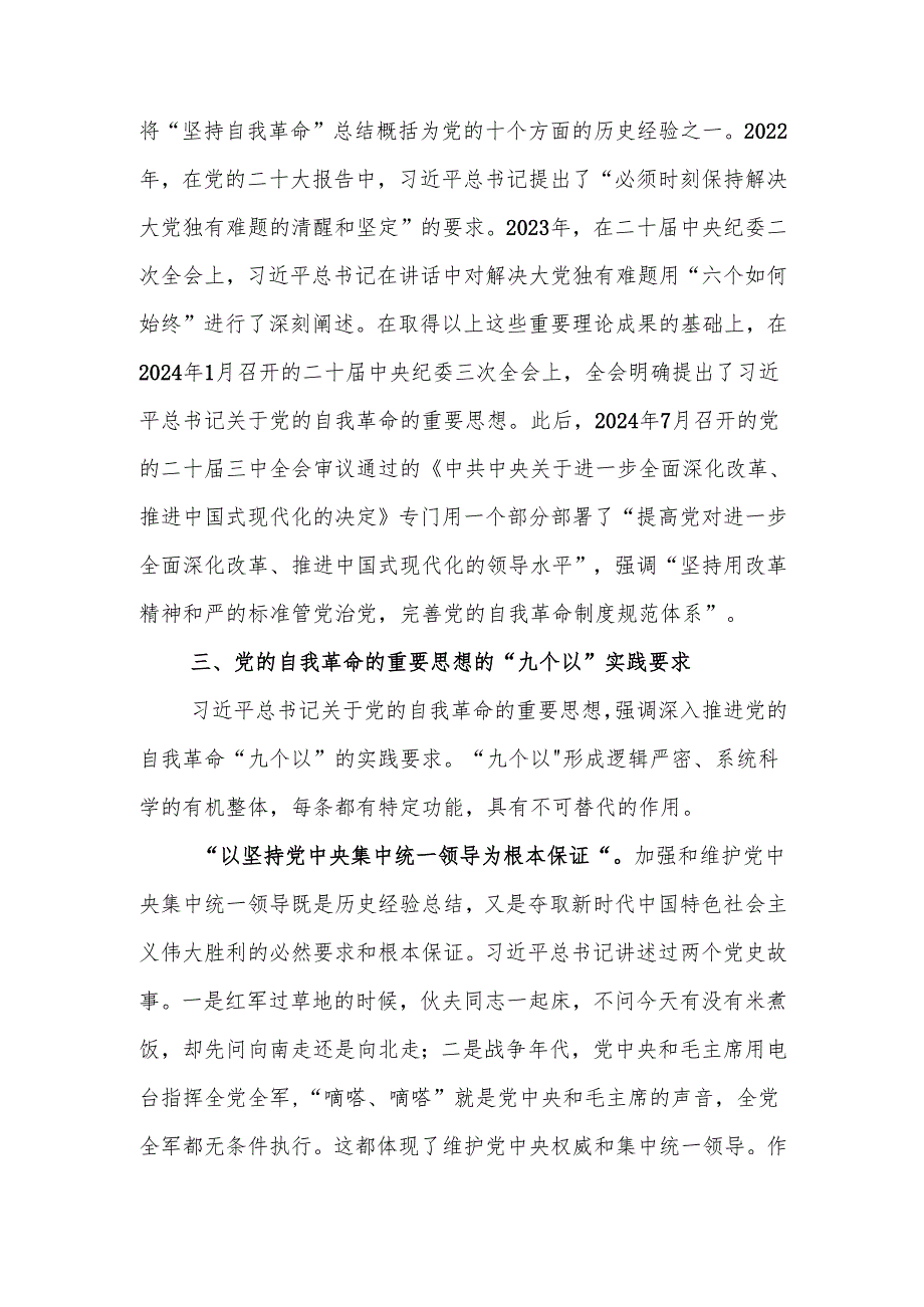 党课：纵深推进新征程国有企业纪检监察工作高质量发展.docx_第3页