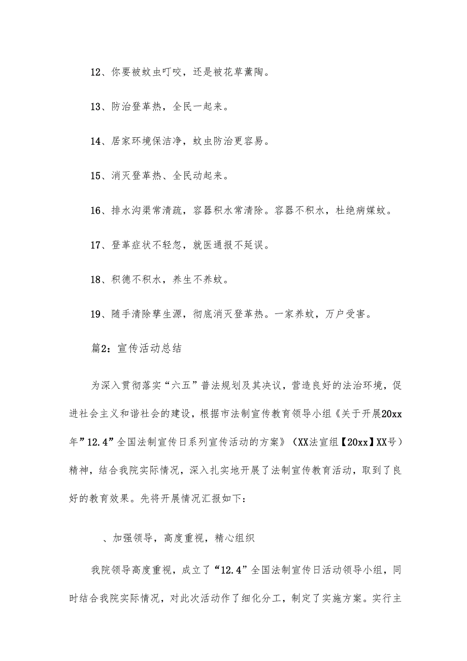 登革热宣传活动总结17篇.docx_第2页
