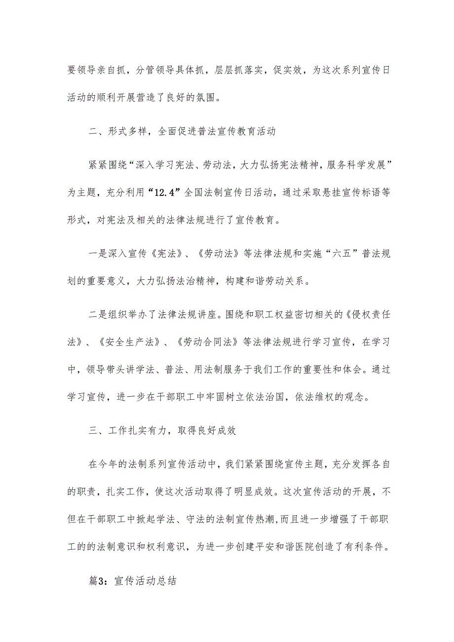 登革热宣传活动总结17篇.docx_第3页