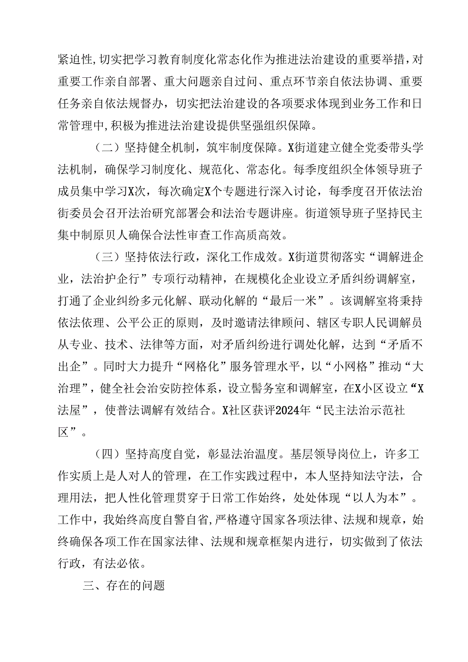 街道党工委书记2024述法报告10篇供参考.docx_第3页