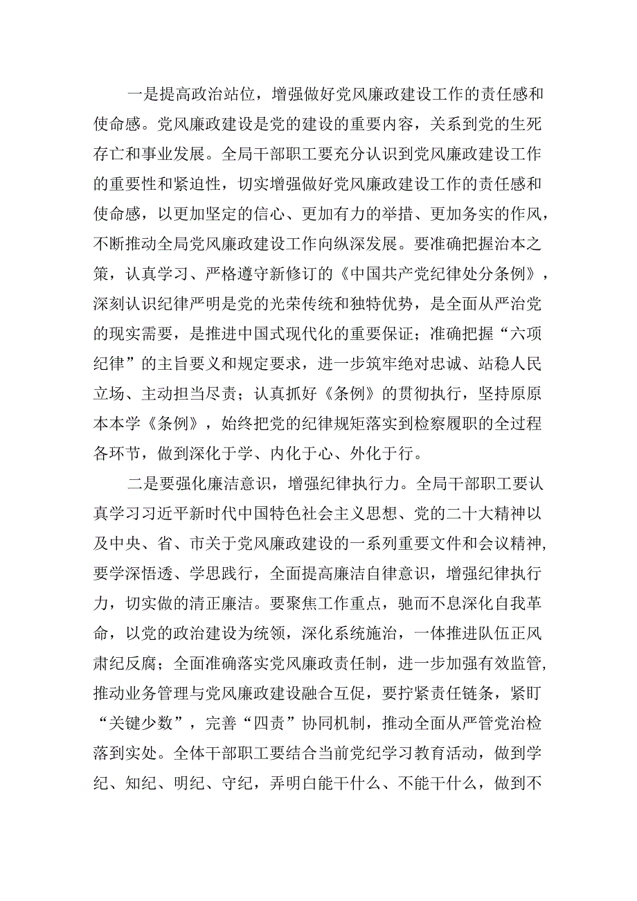 在2024年上半年党风廉政建设专题会议上的主持词及讲话8篇（精选版）.docx_第2页