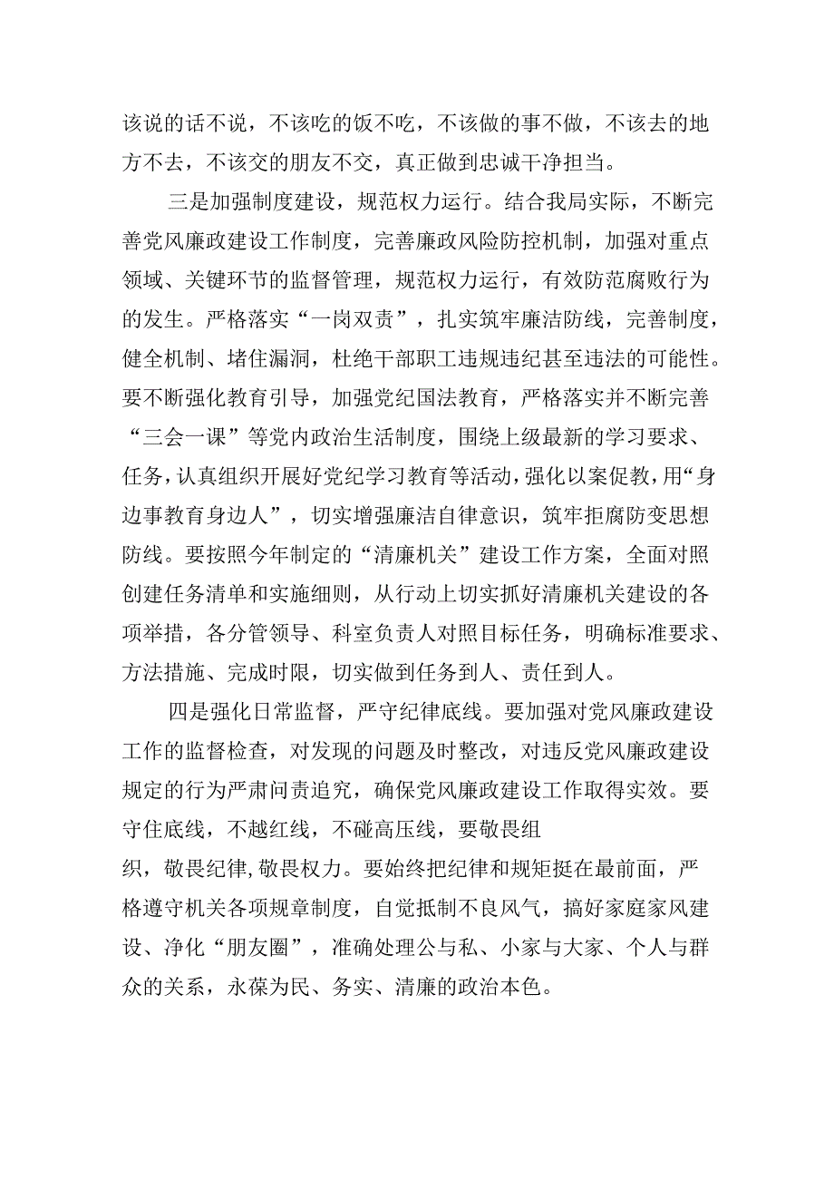 在2024年上半年党风廉政建设专题会议上的主持词及讲话8篇（精选版）.docx_第3页