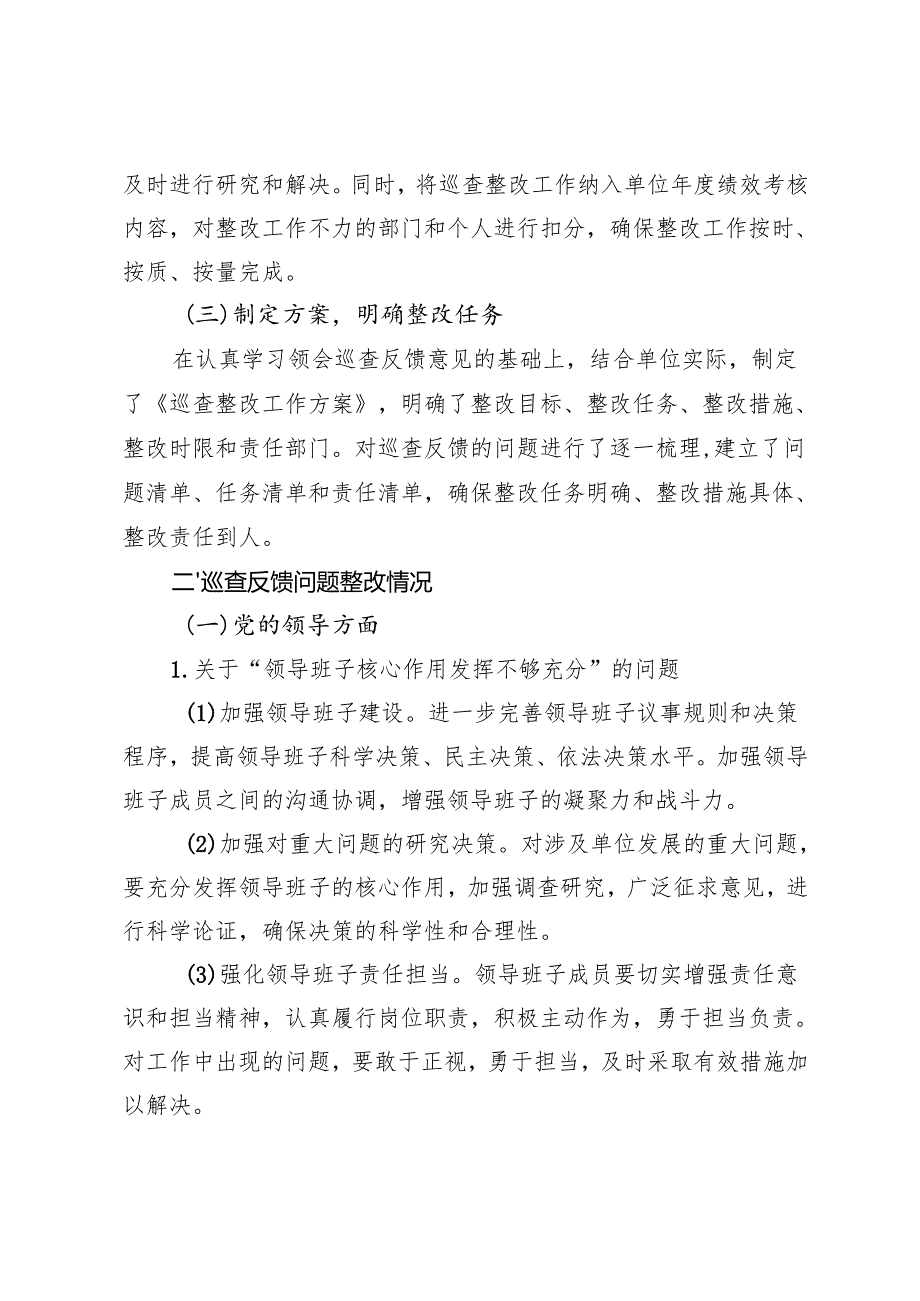 2篇 巡查整改情况报告及巡查整改工作情况反馈会上的表态发言.docx_第2页