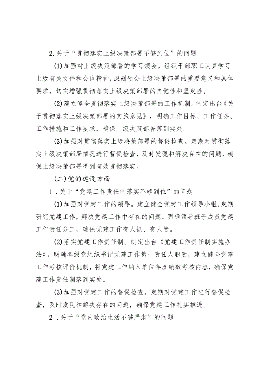 2篇 巡查整改情况报告及巡查整改工作情况反馈会上的表态发言.docx_第3页