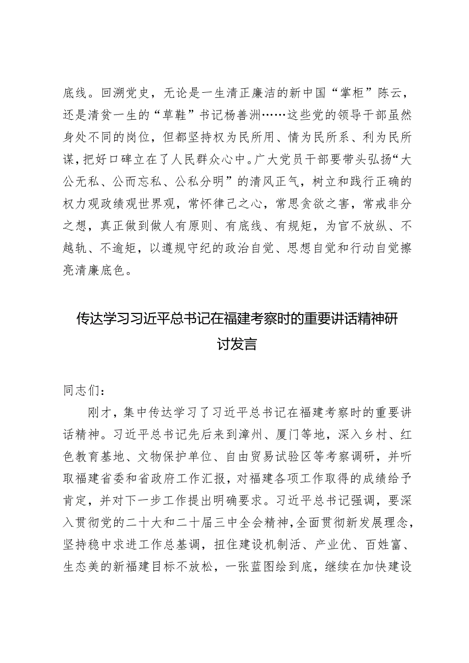 2024年传达学习福建考察重要讲话精神心得体会研讨发言.docx_第3页
