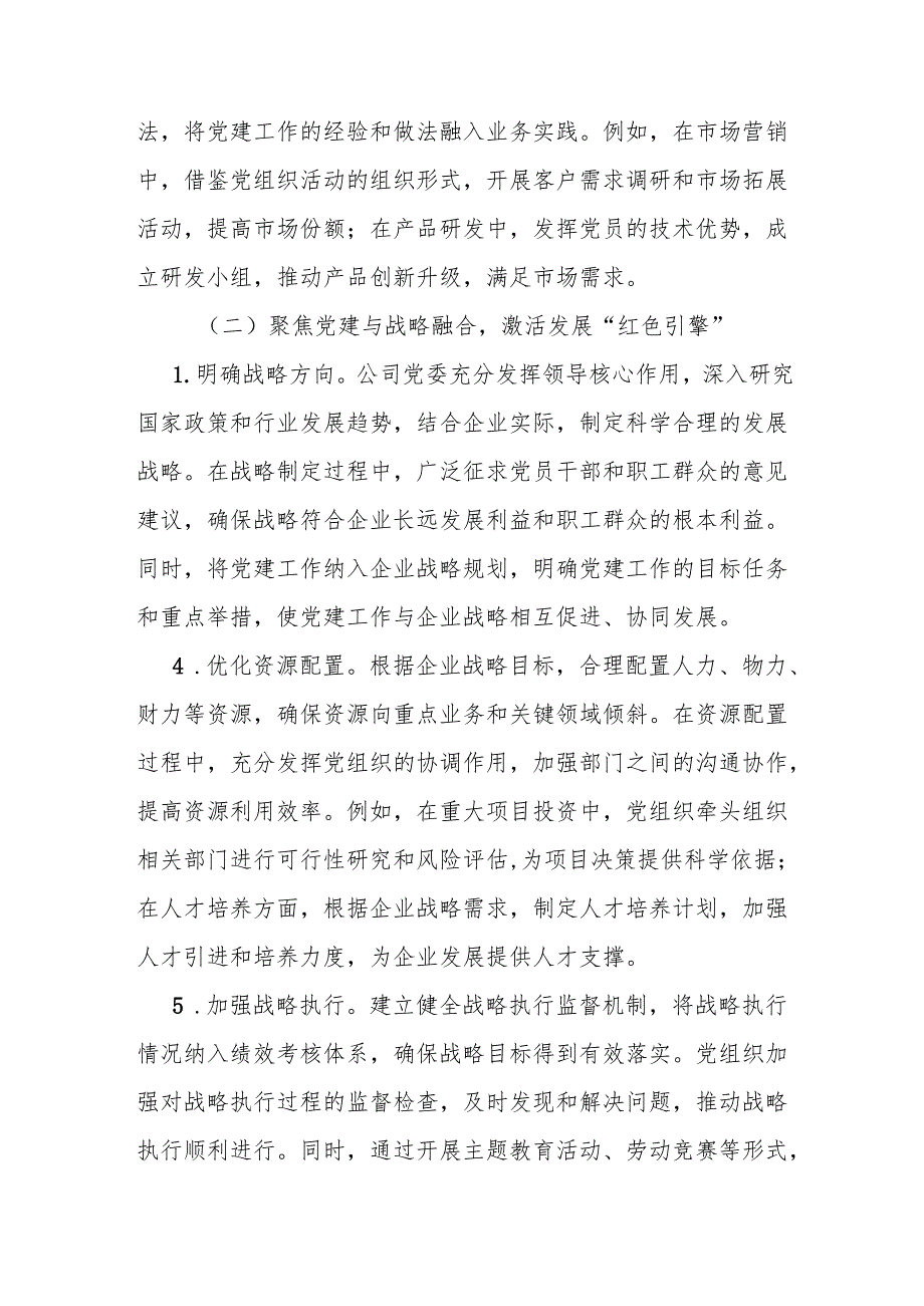 关于以基层党建和业务经营深度融合推动国有企业高质量发展工作情况的报告.docx_第2页