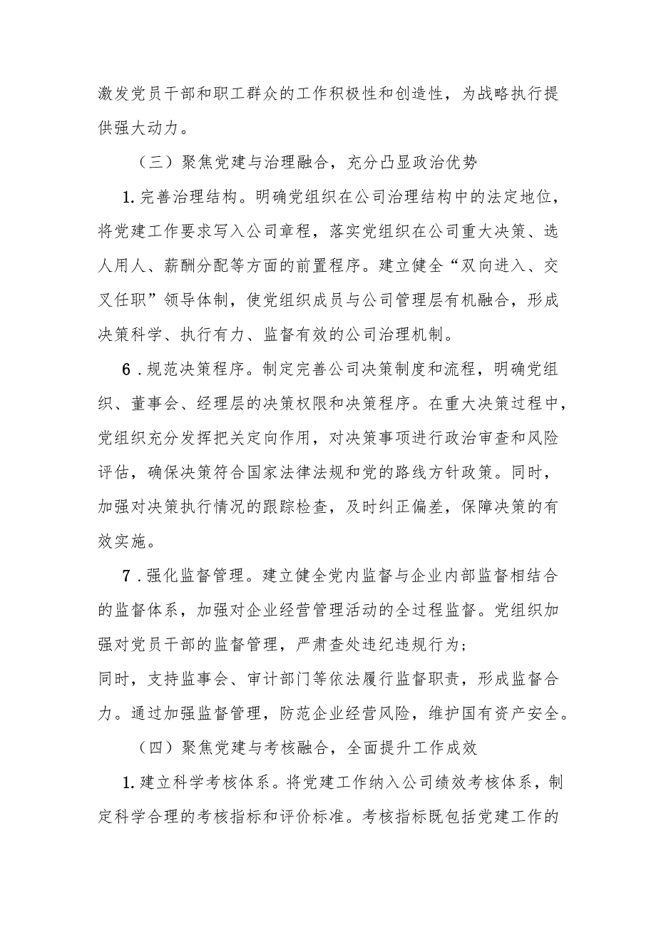 关于以基层党建和业务经营深度融合推动国有企业高质量发展工作情况的报告.docx_第3页