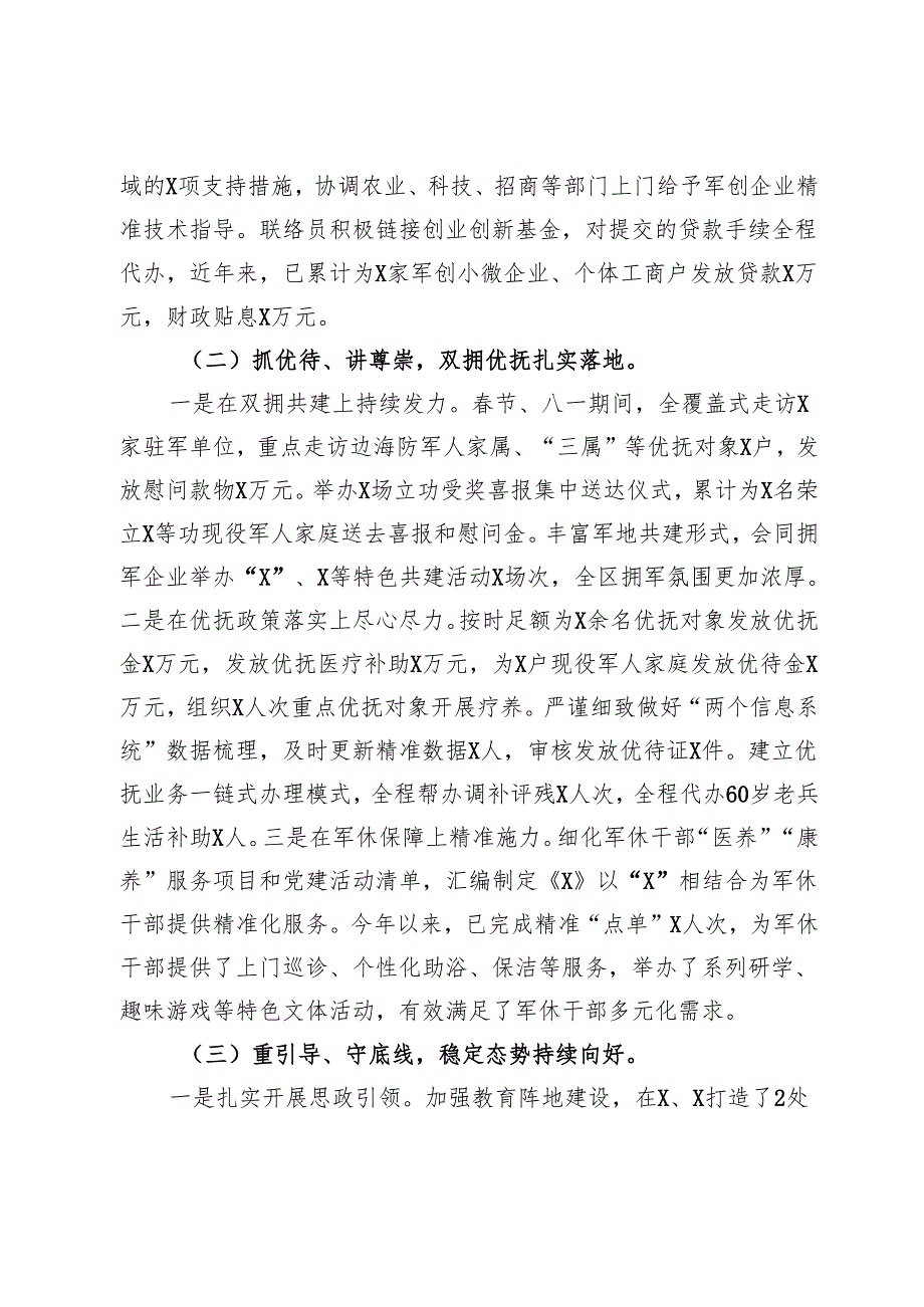 区退役军人事务局2024年工作总结和2025年工作计划(1).docx_第2页