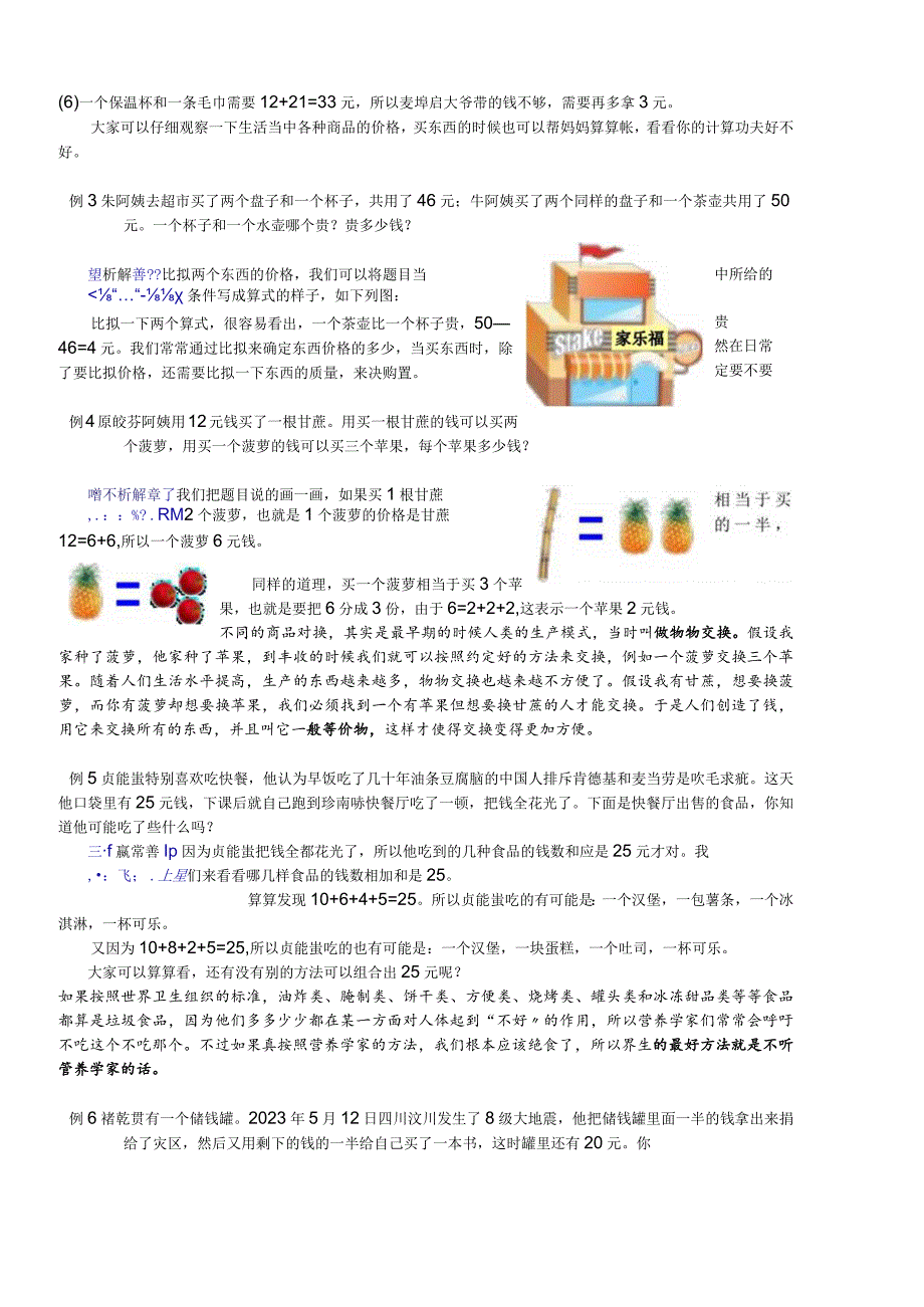 奥数一年级教案第07讲人民币问题教师版.docx_第2页