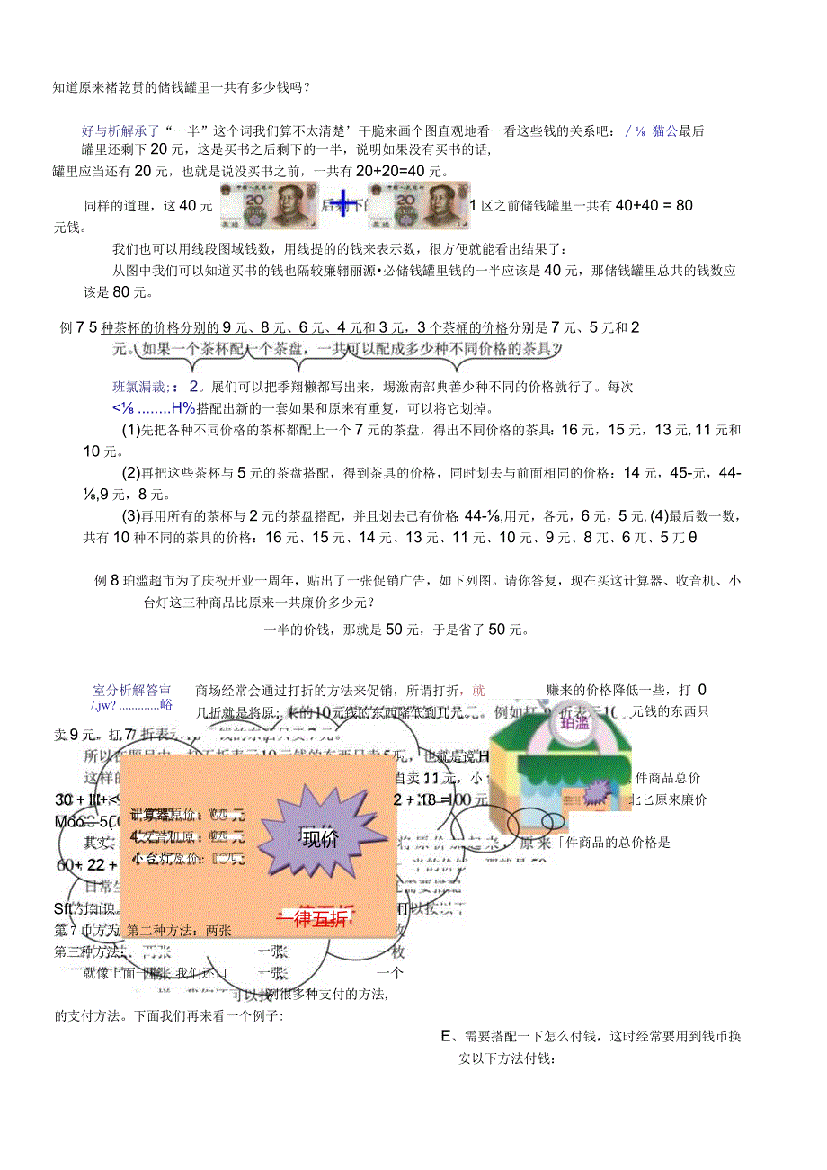 奥数一年级教案第07讲人民币问题教师版.docx_第3页