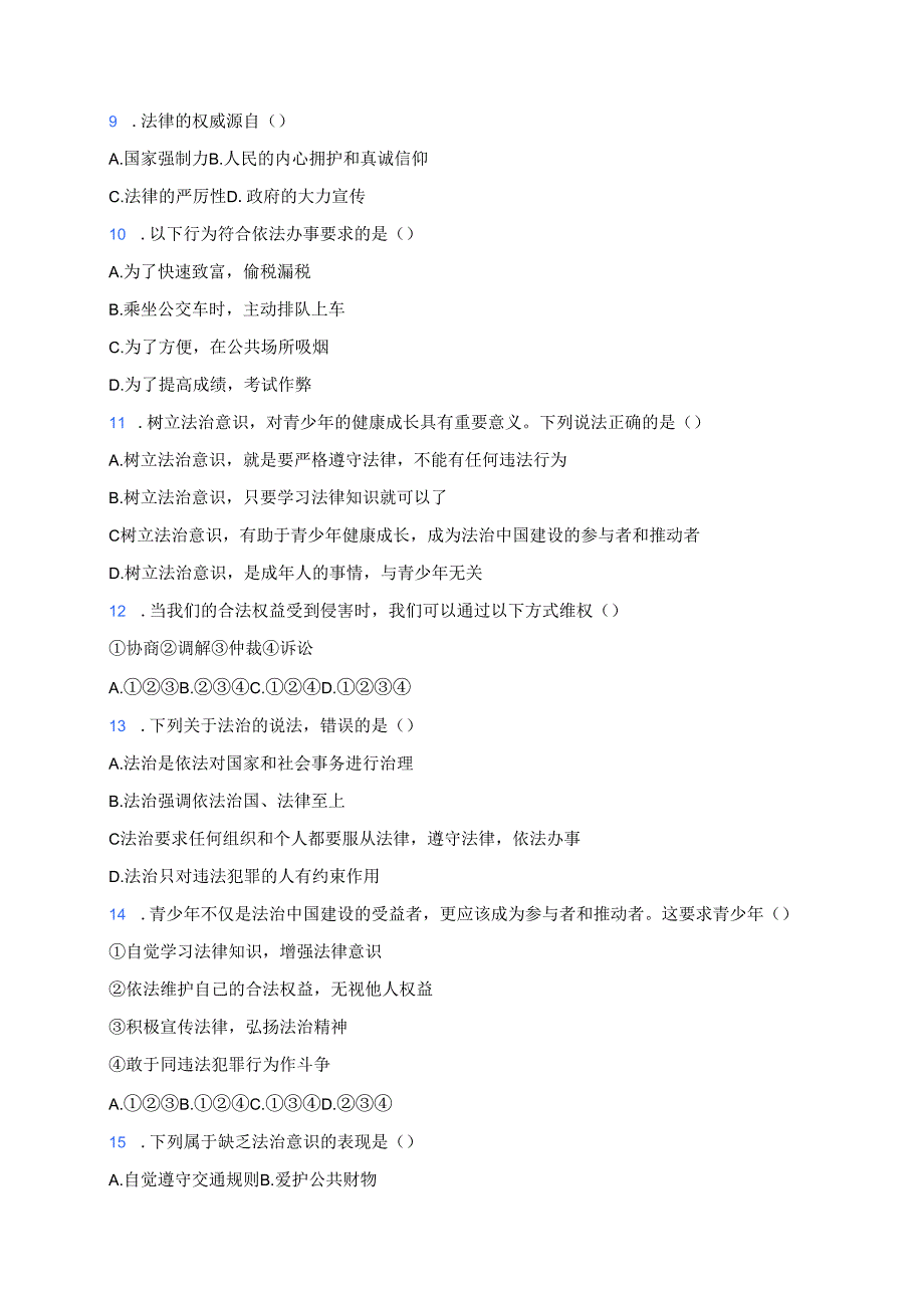 《我们与法律同行》随堂练习.docx_第2页