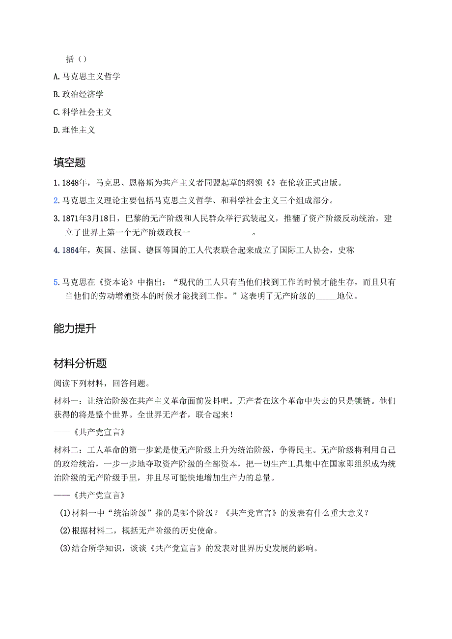 《第21课 马克思主义的诞生和国际共产主义运动的兴起》分层练习.docx_第2页
