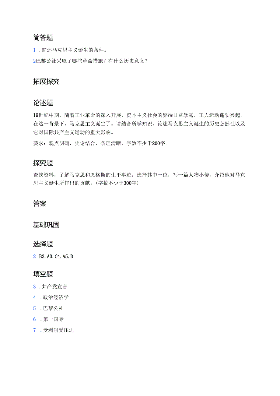 《第21课 马克思主义的诞生和国际共产主义运动的兴起》分层练习.docx_第3页